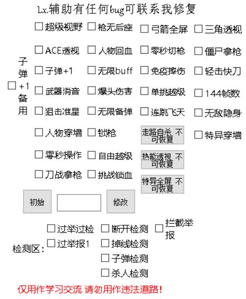 火线精英_Lx付费多功能辅助破解版