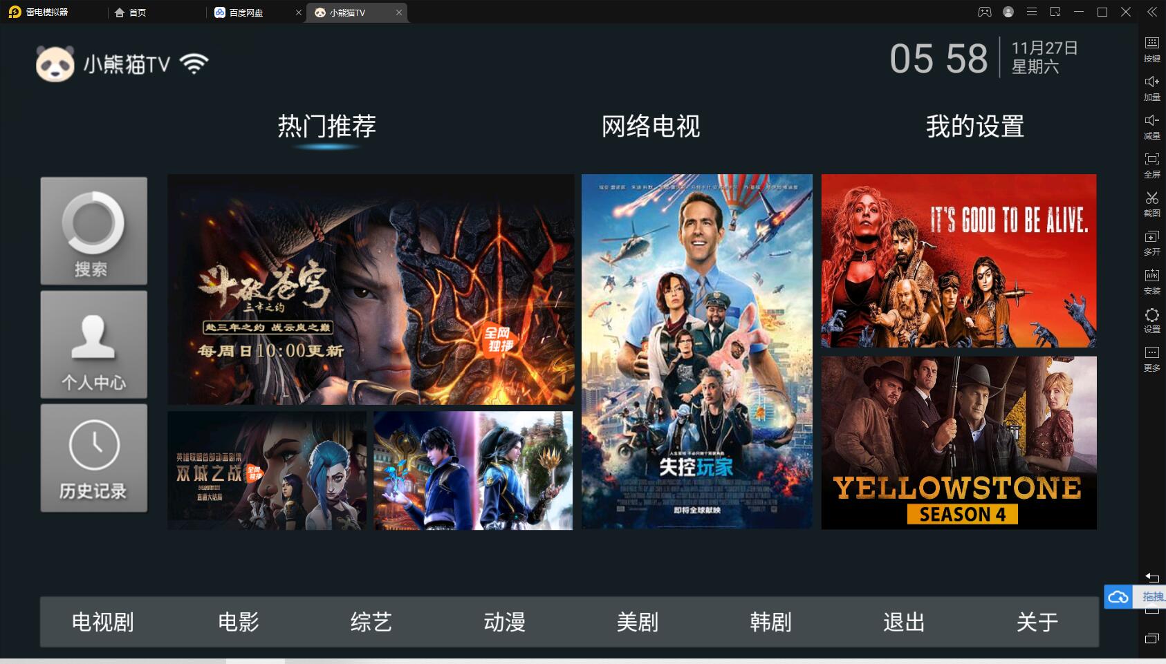 小熊猫TV v1.0.4盒子影视无广告盒子