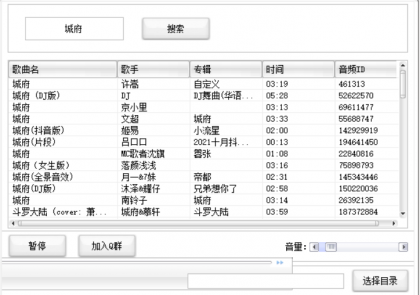 VIP音乐付费音乐试听无损下载工具