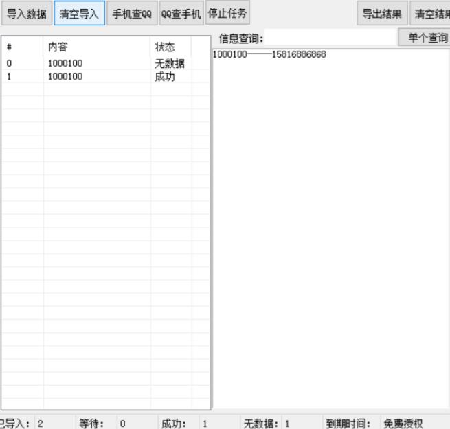 QQ查绑检测助手Ver1.0.1最新破解版