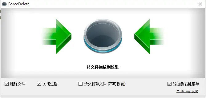 PC文件强制删除工具汉化版