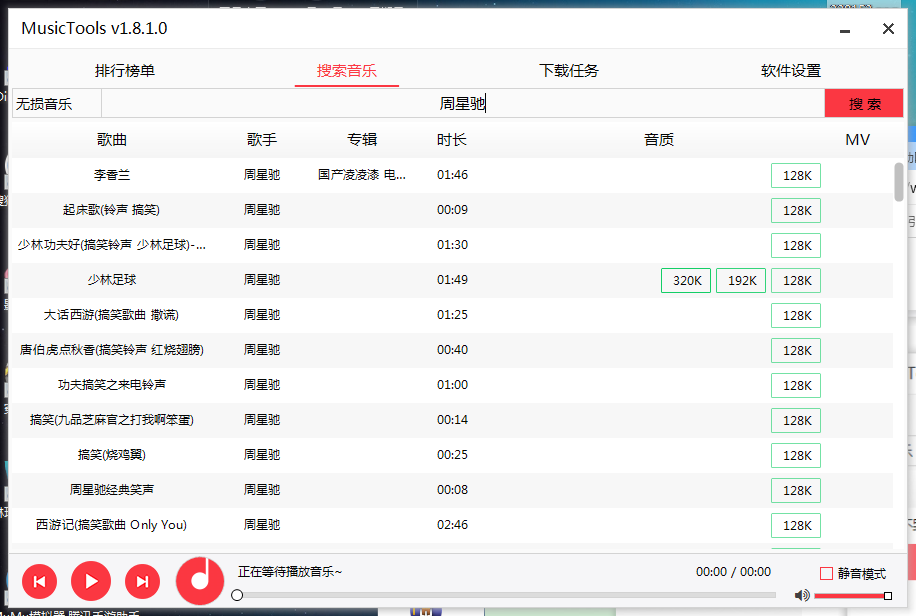 MusicTools音乐下载工具v1.9.5.13