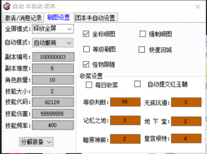 DNF-大马仔12.30自动手动合一辅助破解版