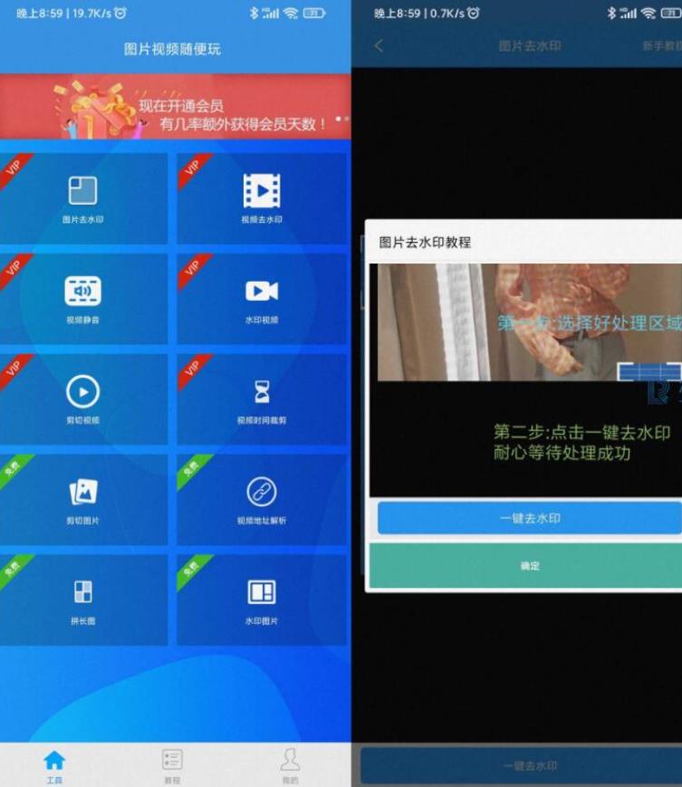 去水印吧v1.8.1去广告Vip会员解锁版