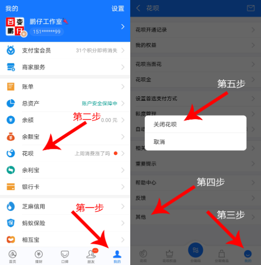 不想用支付宝蚂蚁花呗了如何关闭