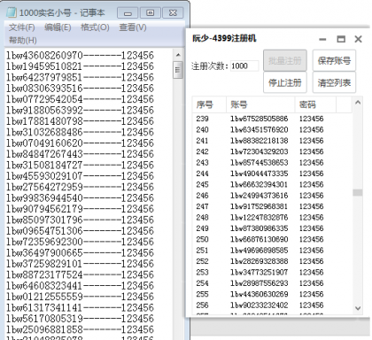 4399小号注册机无需sfz/验证码