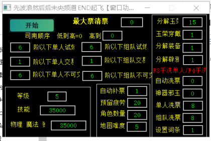 DNF_斗战1.14自动刷图辅助破解版