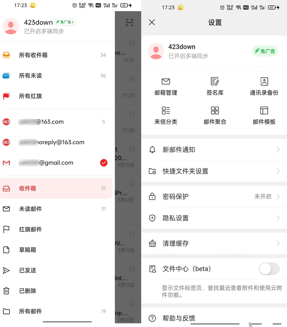 安卓网易邮箱大师v7.8.10 去广告版