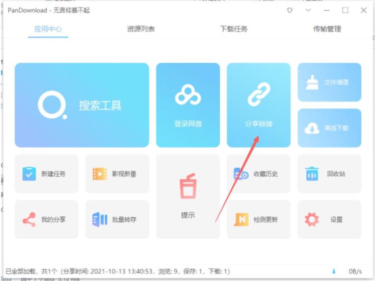 PanDownload度盘复活版下载神器，无言仰慕不起