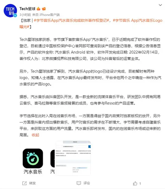 抖音将推出汽水音乐，对标网易云