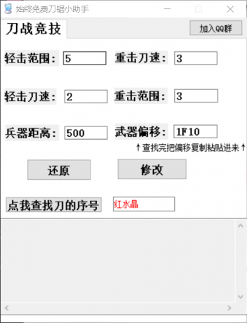 CF战神刀距竞技辅助破解版