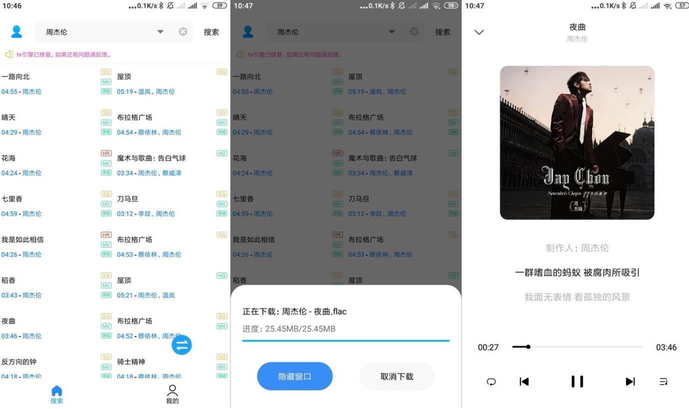 安卓神仙音乐APP 歌词适配V4.13