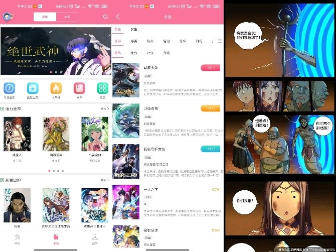 漫画铺APPv2.0 涵盖了漫画和小说两大板块纯净版