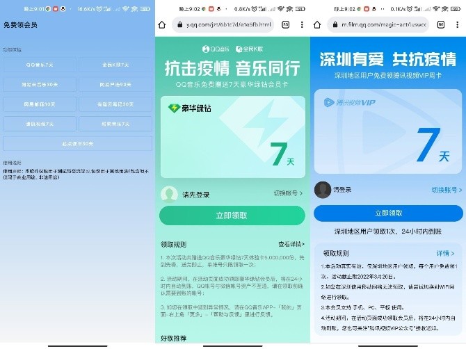 免费一键领多个平台会员软件最高那领90天会员