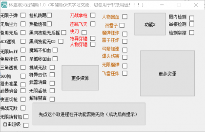 火线精英_杀戮过检测变态多功能辅助破解版