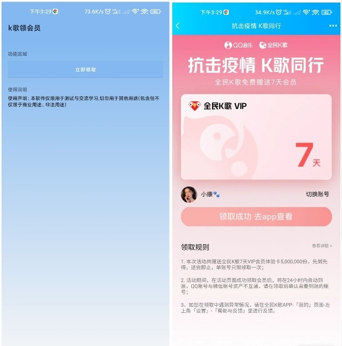 安卓全民k歌一键领取7天会员软件