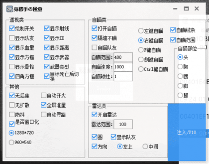 生死狙击微端（太空人+炎魔）变态多功能辅助破解版