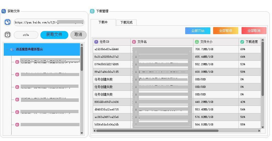 某网盘第3方不限速免登陆下载软件antdownload3.03