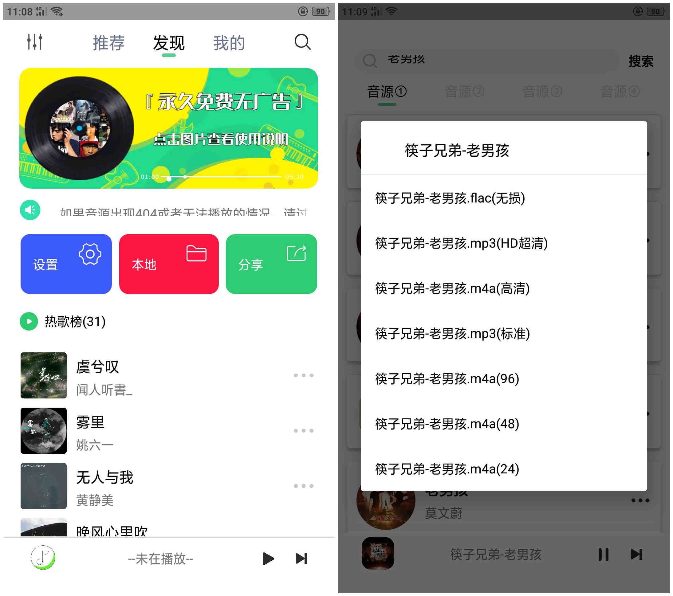 悦音v6.0.1 免费下载无损音乐工具