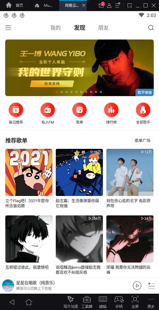 网易云音乐极速版v1.0.0无广告精简版