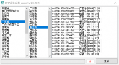 身份证随机生成器-过实名认证身份证