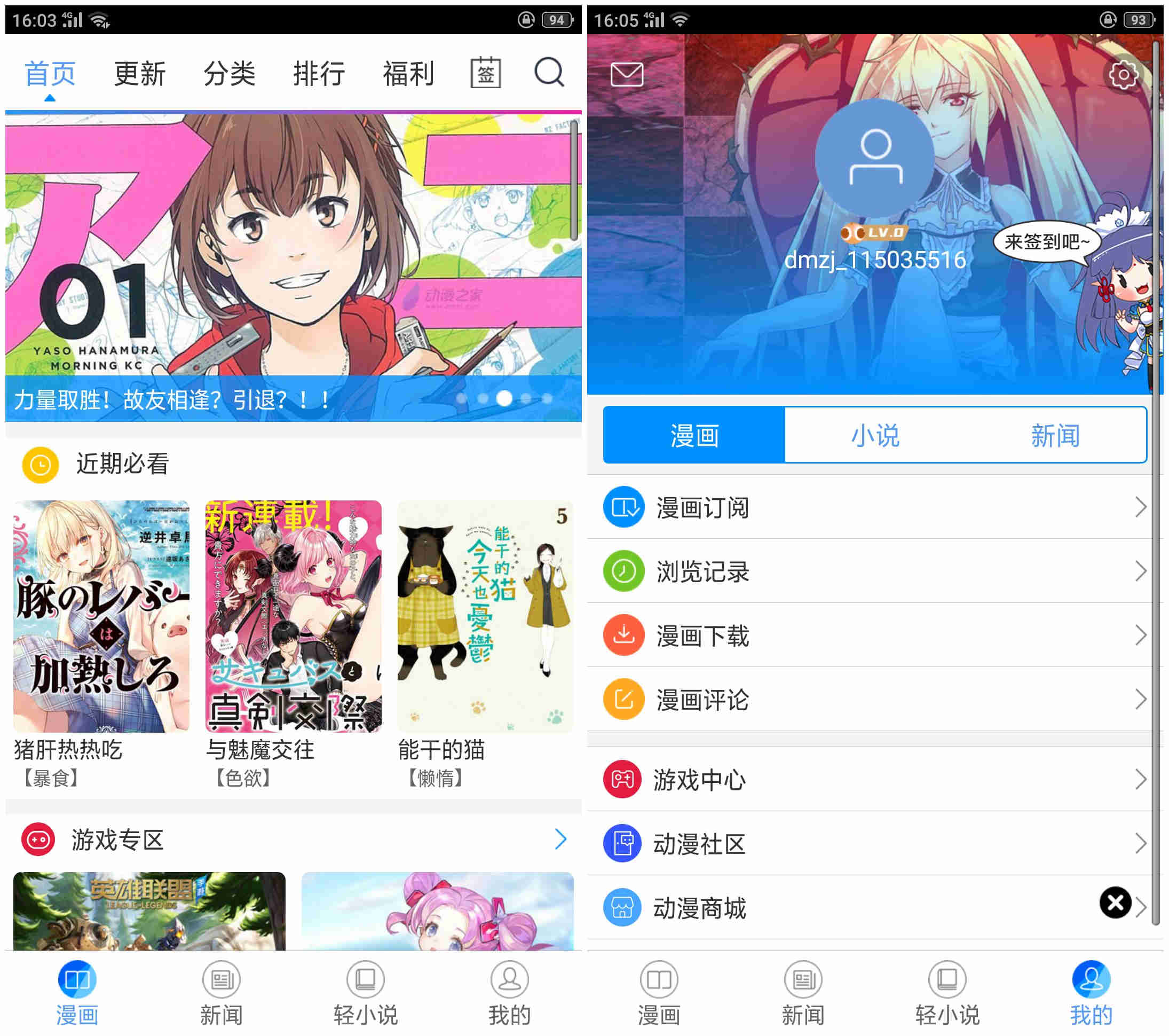 动漫之家v3.7.1.0 一款漫画阅读软件