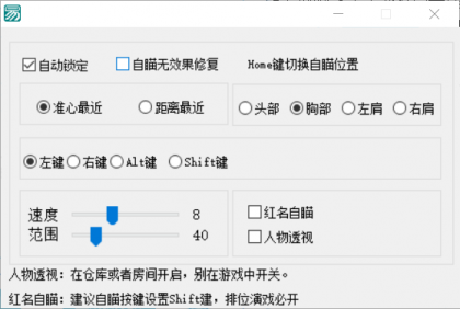 穿越火线_麦香内部稳定单板透视自瞄辅助破解版