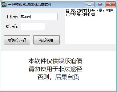 一键领取移动30G流量软件