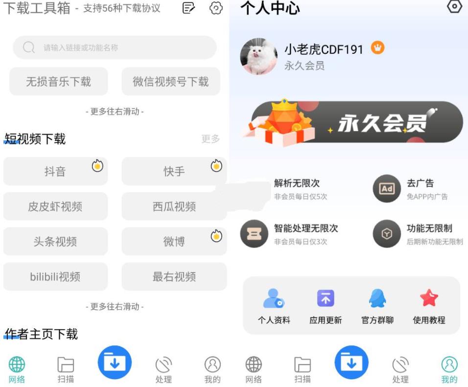 下载工具箱v2.8.0解锁免广告永久VIP版