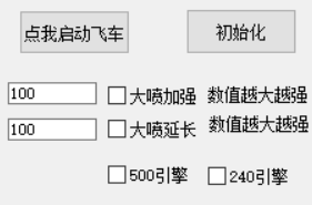 QQ飞车_水饺大喷加强延长引擎辅助破解版