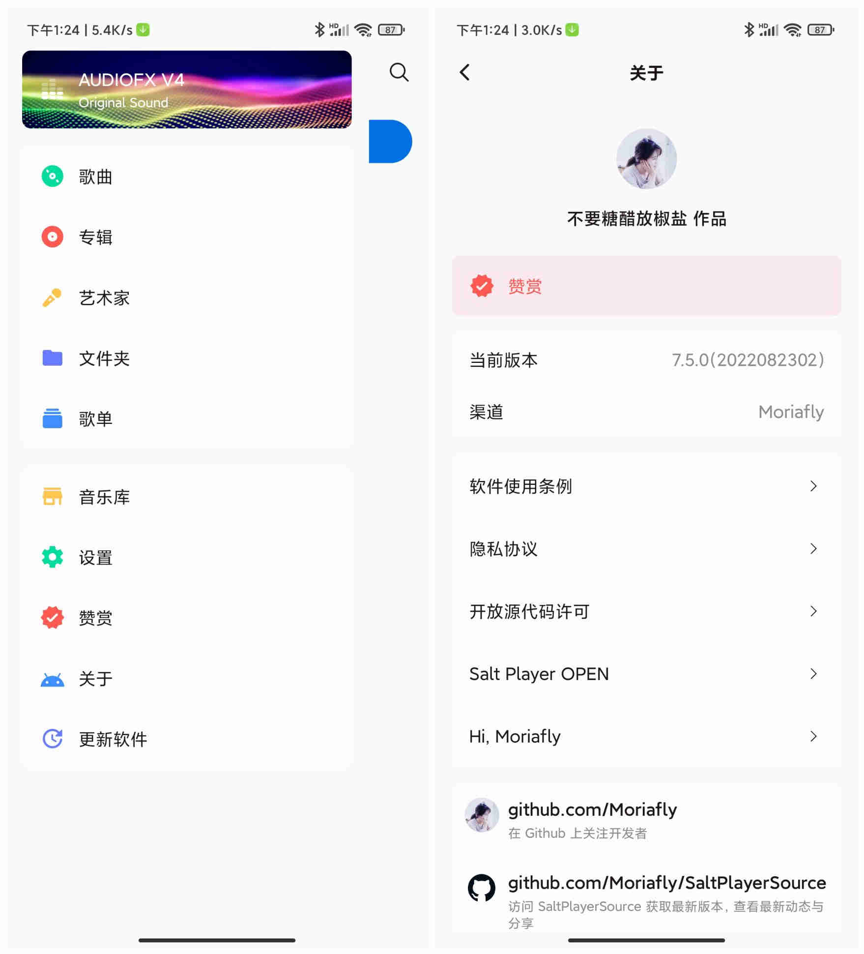 椒盐音乐v7.13.0 本地音乐播放器