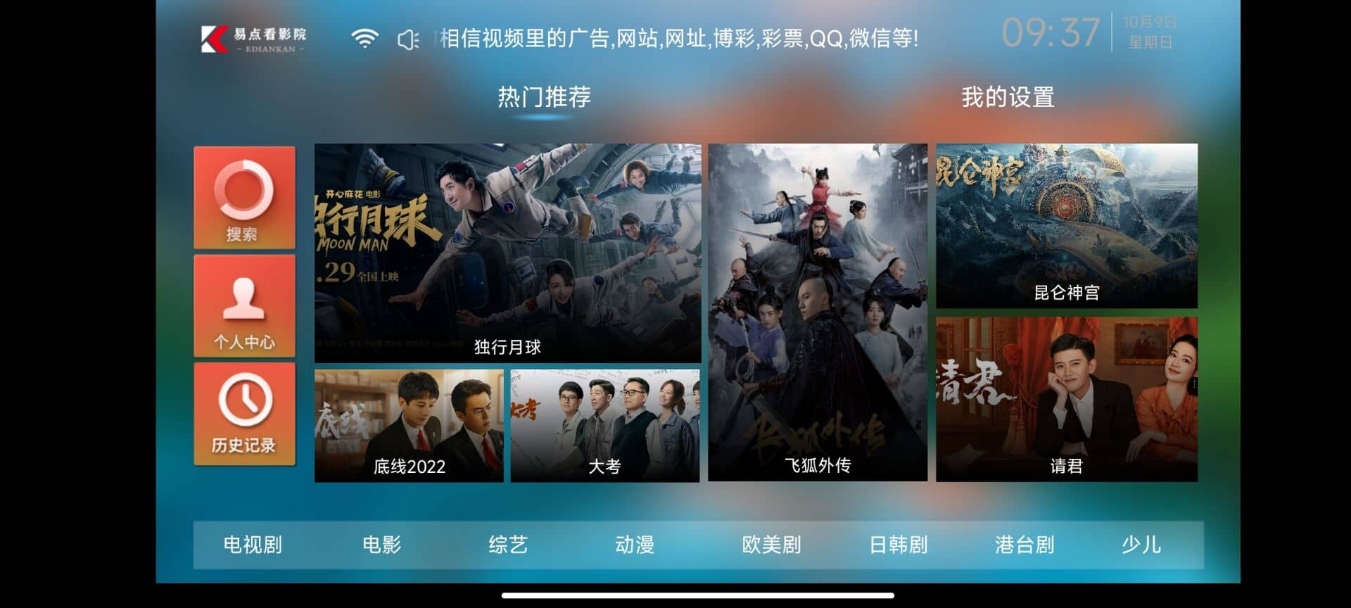 易点看TV v6.7清爽版电视点播盒子