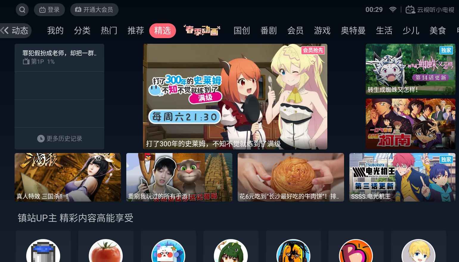 云视听小电视v1.5.5 哔哩哔哩TV版