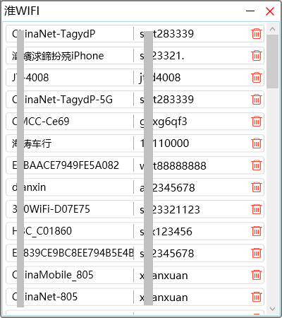 淮WIFI_v1.0.0 查看本机连过的WIFI密码