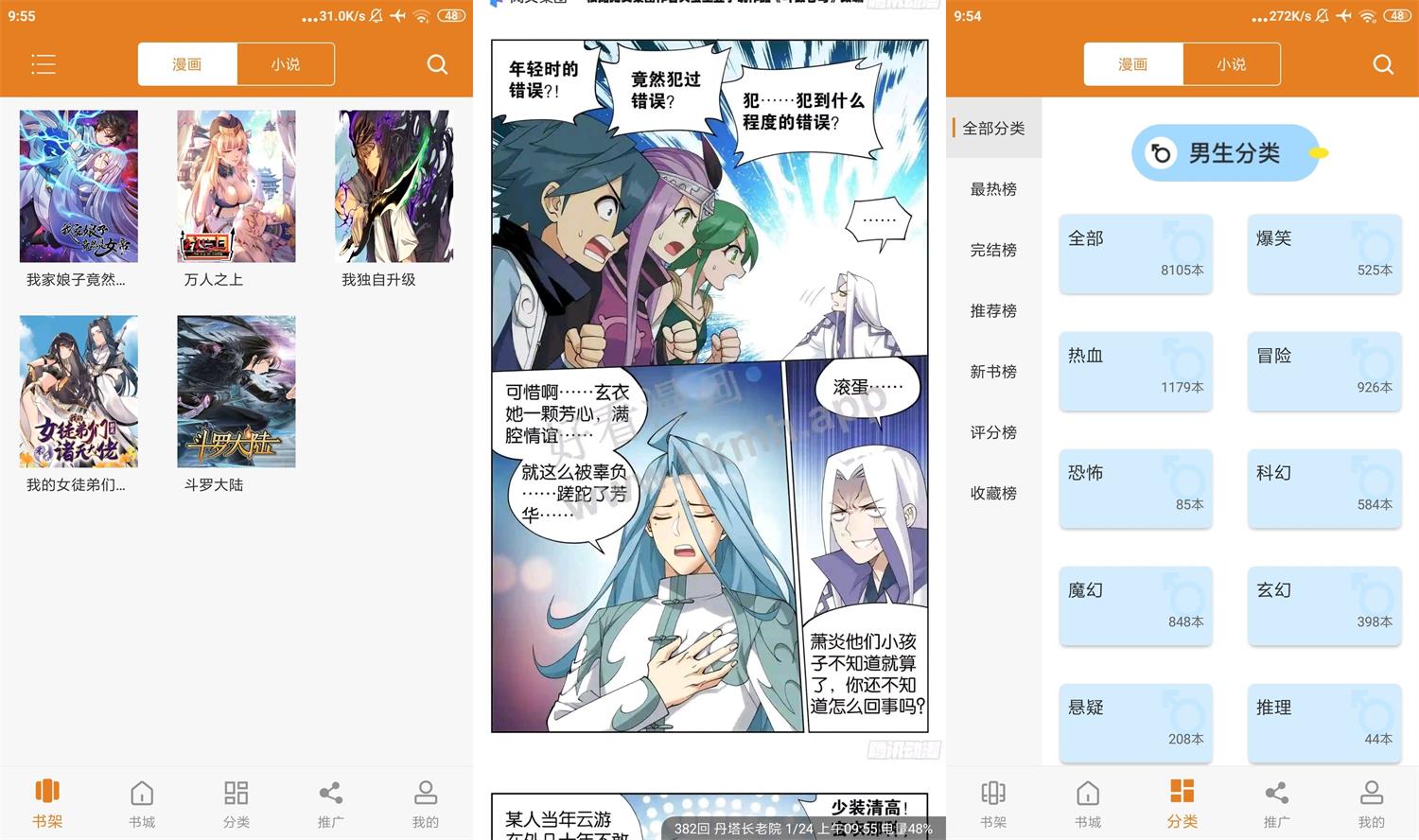 安卓全网免费漫画app 汇聚海量漫画资源