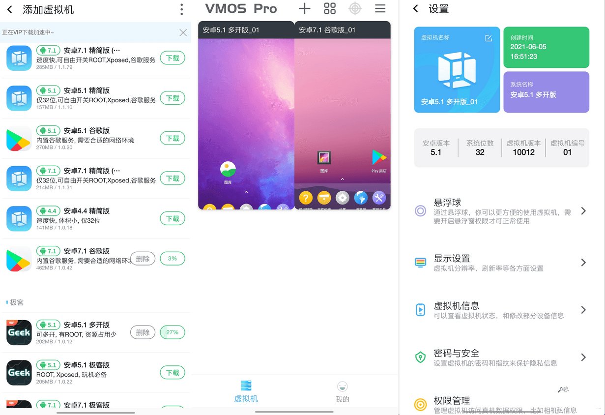 安卓VMOS Pro_v2.9.9解锁高级版