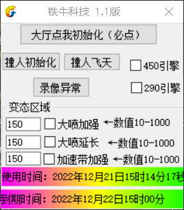 QQ飞车_铁牛科技飞天加强加速辅助破解版