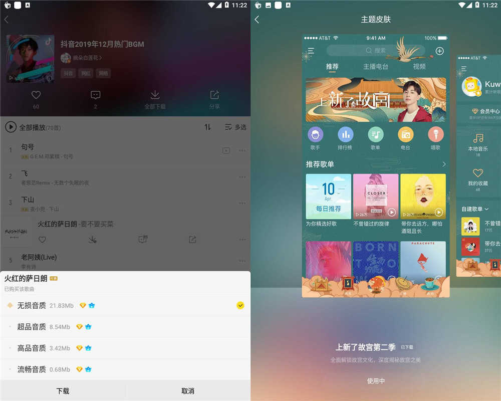 安卓酷我音乐v10.3.4.3高级版