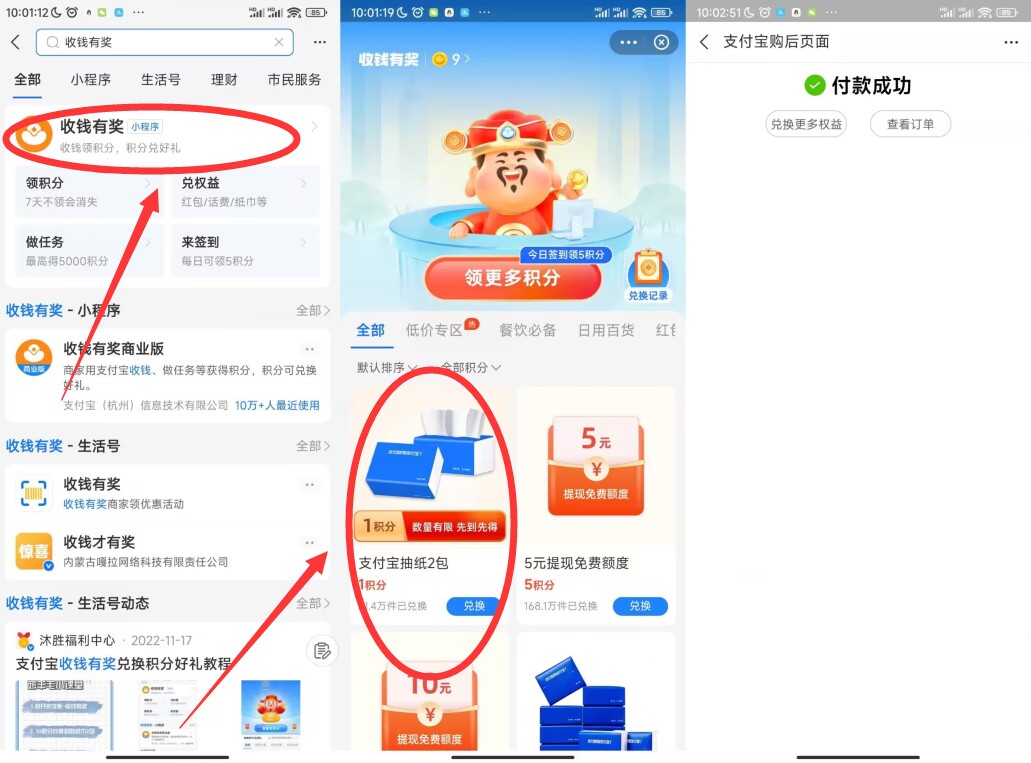 支付宝收钱有奖0撸2包抽纸包邮