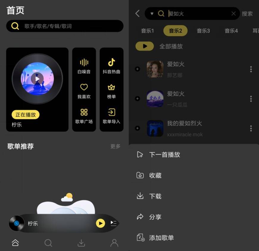 柠乐v1.2.1高级版 免费畅听全网音乐