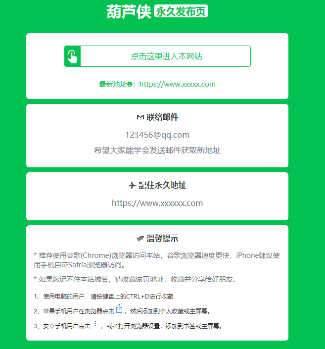 绿色精美网址发布页HTML单页源码