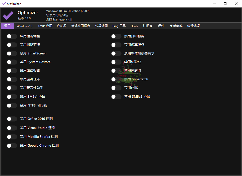 Optimizer系统优化工具v16.0中文版