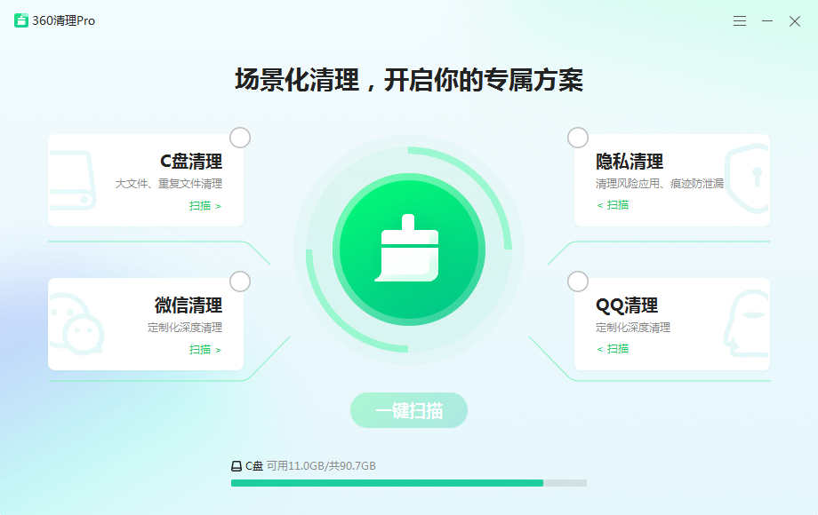 360清理大师Pro SysCleanPro V1.0