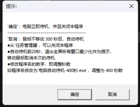 PC鼠标不动N秒，电脑自动待机睡眠V1.0