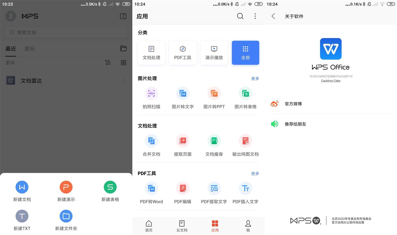 安卓WPS Office Pro 永久专业版