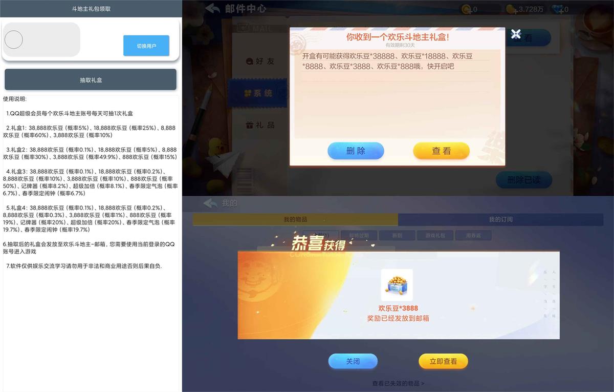 斗地主超值礼包一键领取v3.0.0