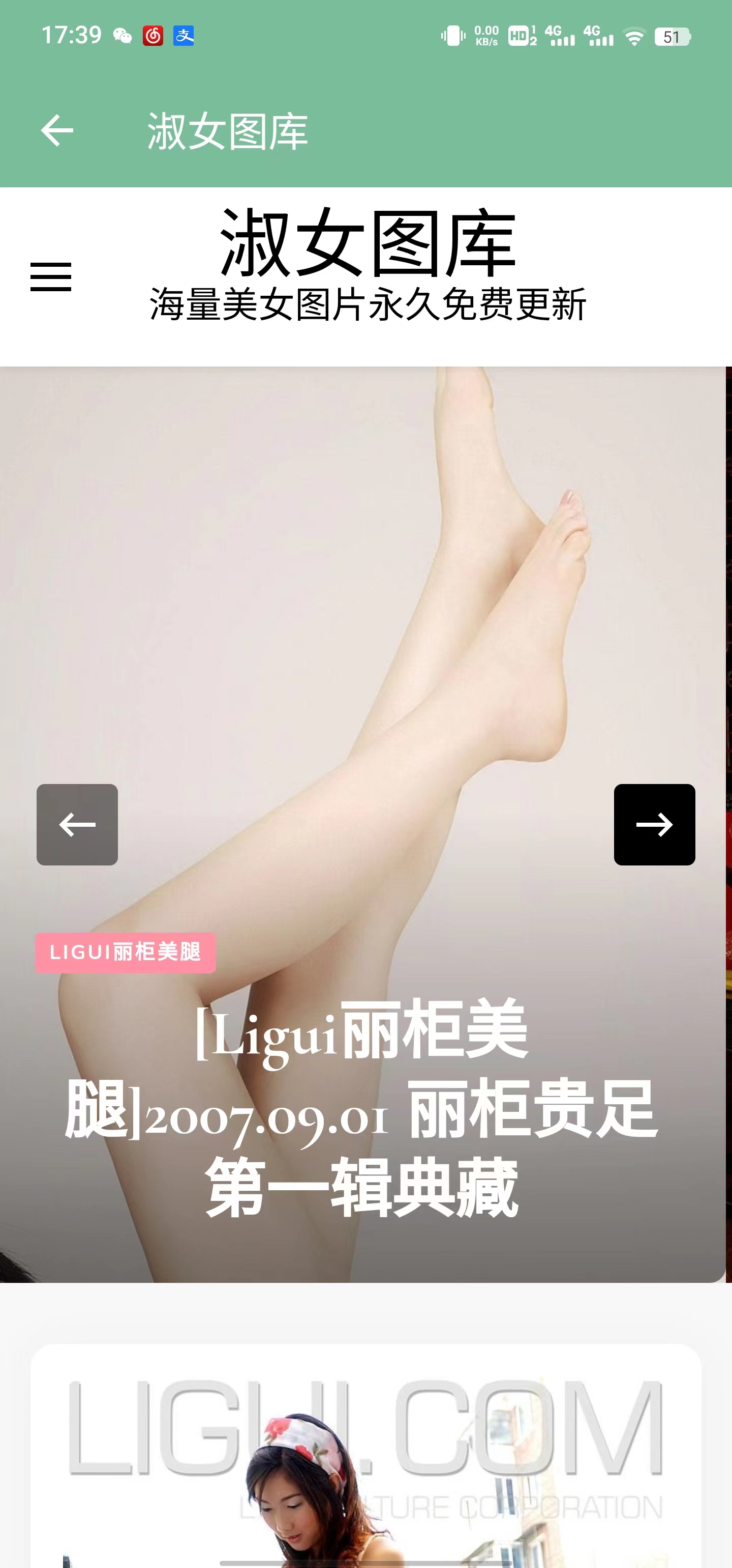 安卓淑女图库APP（写真永久免费更新）