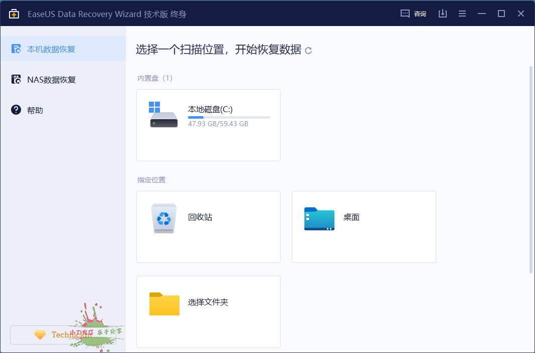 易我数据恢复v17.0.0终身技术版