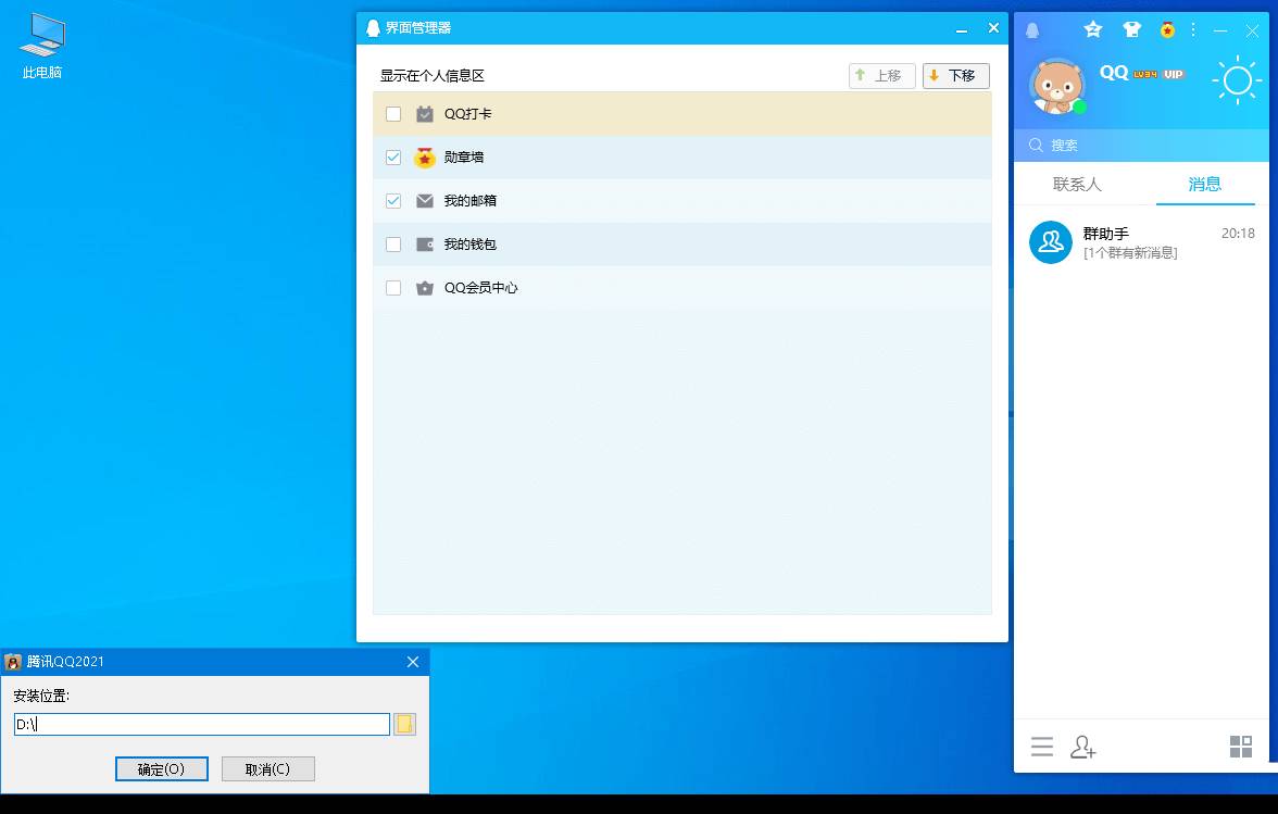 腾讯QQ v9.7.19.29259去广告绿色纯净版