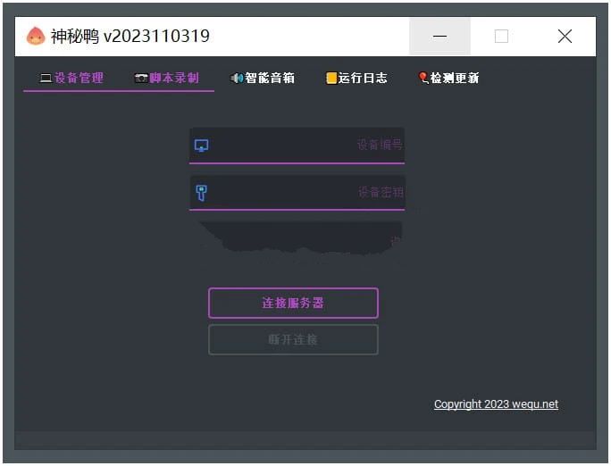 PC神秘鸭(WeDuck) v2023110319 语音助手